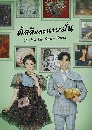 ซีรีย์เกาหลี Darli & the Cocky Prince (2021) ดัลลีและนายมั่น 4 DVD พากย์ไทย