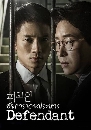ซีรีย์เกาหลี Defendant อัยการแดนประหาร 5 DVD พากย์ไทย