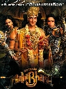 ซีรีย์อินเดีย มหาภารตะ Mahabharat 28 DVD พากย์ไทย