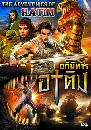 ซีรีย์อินเดีย อภินิหารฮาทิม The Adventures of Hatim 9 DVD พากย์ไทย