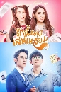 ซีรีย์จีน The Trick of Life and Love เล่ห์เหลี่ยมรัก (2021) 5 DVD พากย์ไทย