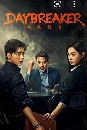 ซีรีย์จีน Day Breaker คืนชำระแค้น (2022) 4 DVD บรรยายไทย