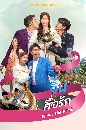 ซีรีย์เกาหลี Woori The Virgin จิ้นสื่อรัก (2022) 4 DVD พากย์ไทย