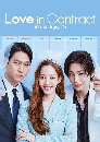 ซีรีย์เกาหลี Love in Contract เปิดแฟ้มสัญญารัก (2022) 4 DVD บรรยายไทย
