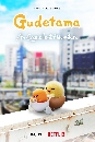  Gudetama An Eggcellent Adventure ഷ ¨ (2022) 2 DVD ҡ