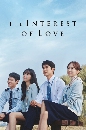 ซีรีย์เกาหลี The Interest of Love เมื่อเราเข้าใจรัก (2022) 4 DVD บรรยายไทย