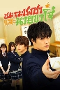 ซีรีย์ญี่ปุ่น A Bad Boy Drinks Tea ชมรมชงชาและนายขาโจ๋ (2021) 2 DVD พากย์ไทย