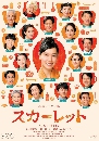 ซีรีย์ญี่ปุ่น Scarlet คิมิโกะ หญิงสาวเครื่องปั้นดินเผา 7 DVD พากย์ไทย