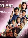 ละครไทย พระนคร 2410 (2023) 5 DVD