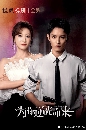 ซีรีย์จีน Mysterious Love 2 รักลึกลับ 2 (2023) 3 DVD บรรยายไทย