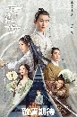 ซีรีย์จีน The Ingenious One ตำนานแห่งอวิ๋นเซียง (2023) 6 DVD บรรยายไทย