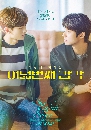 ซีรีย์เกาหลี The Eighth Sense (2023) 2 DVD บรรยายไทย