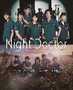 ซีรีย์ญี่ปุ่น Night Doctor ทีมหมอเวรดึก (2021) 3 DVD พากย์ไทย