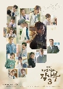 ซีรีย์เกาหลี Dr. Romantic Season 3 4 DVD บรรยายไทย