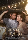 ละครไทย ต้นร้ายปลายรัก (2023) 4 DVD