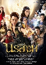 ละครไทย นรสิงห์ (2023) 4 DVD