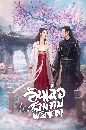 ซีรีย์จีน The Legend of Anle อันเล่อจ้วน (2023) 7 DVD พากย์ไทย