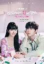 ซีรีย์เกาหลี My Lovely Liar รักไม่หลอก บอกให้รัก (2023) 4 DVD พากย์ไทย