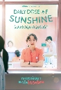 ซีรีย์เกาหลี Daily Dose of Sunshine (2023) 3 DVD บรรยายไทย