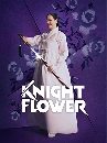  Knight Flower (2024) Թ˭ԧѹ 3 DVD ҡ